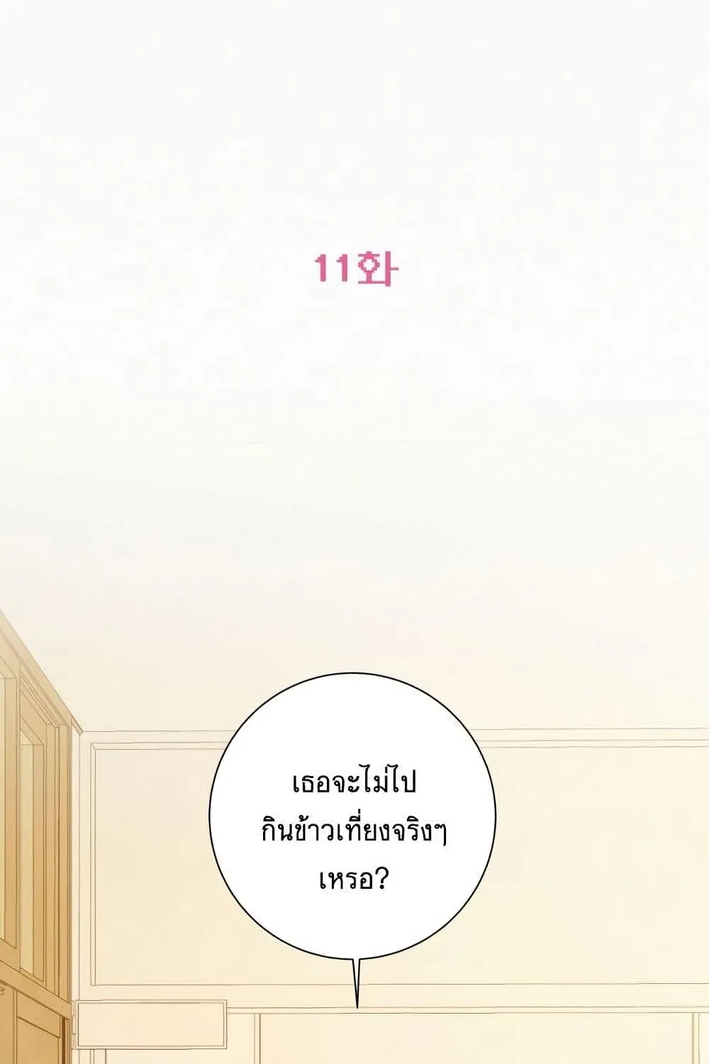 Operation True Love - หน้า 2