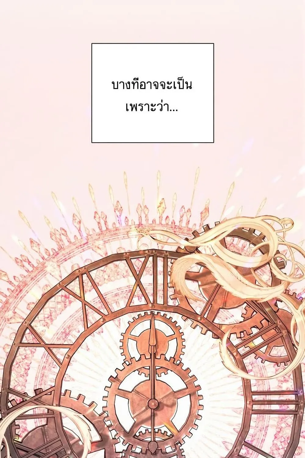 Operation True Love - หน้า 21