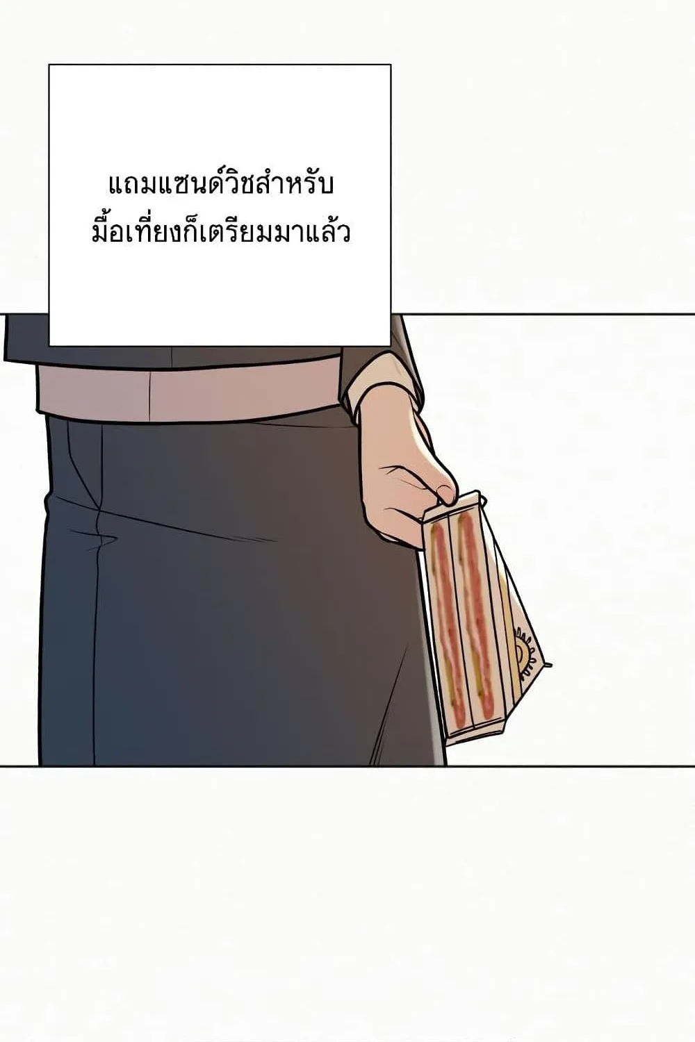 Operation True Love - หน้า 6