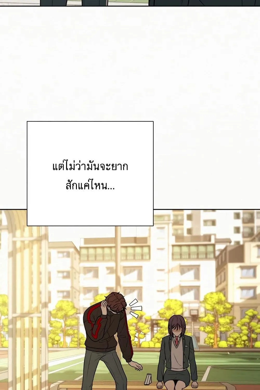 Operation True Love - หน้า 62