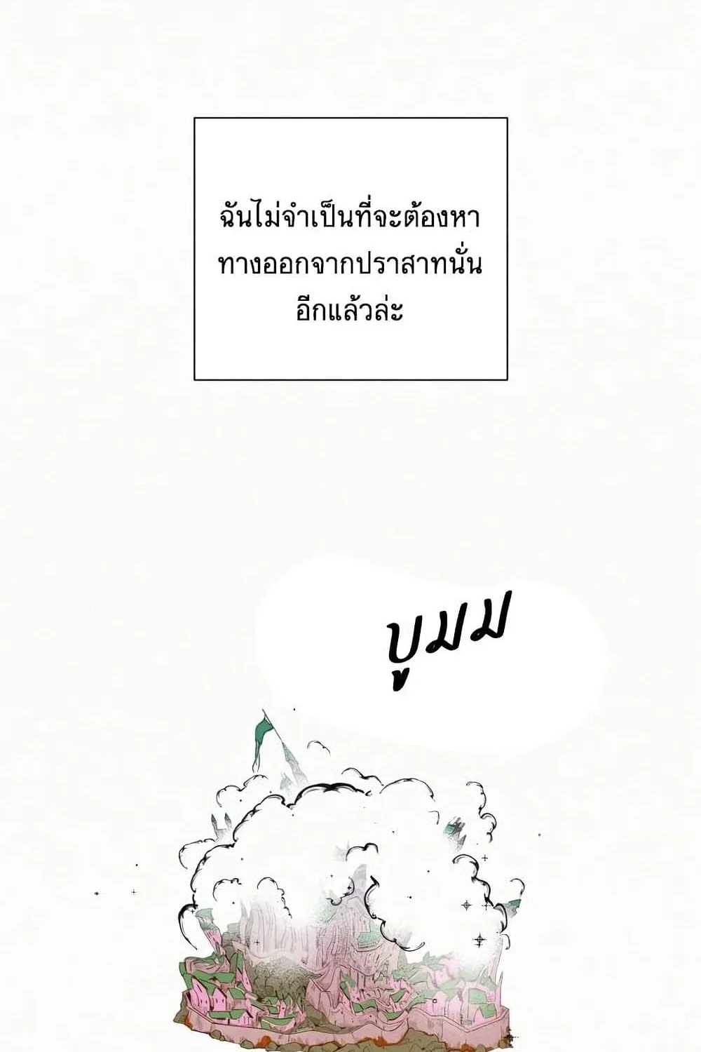 Operation True Love - หน้า 94