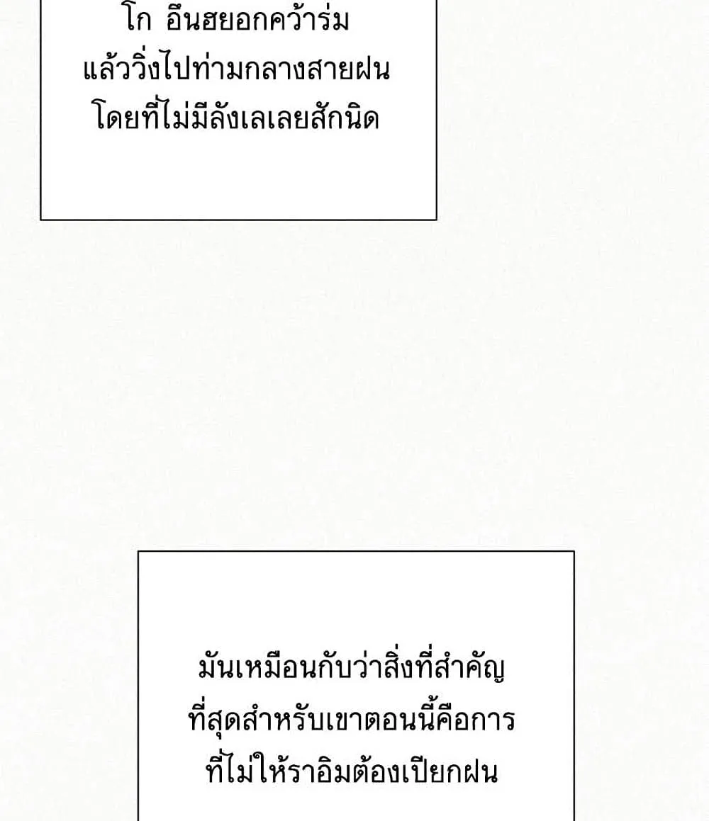 Operation True Love - หน้า 114