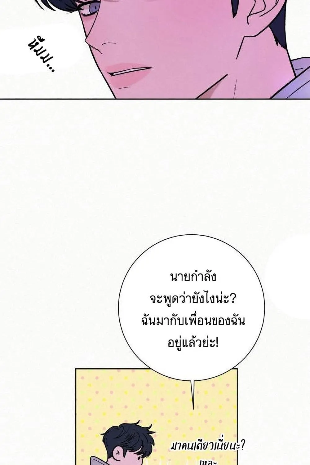 Operation True Love - หน้า 17