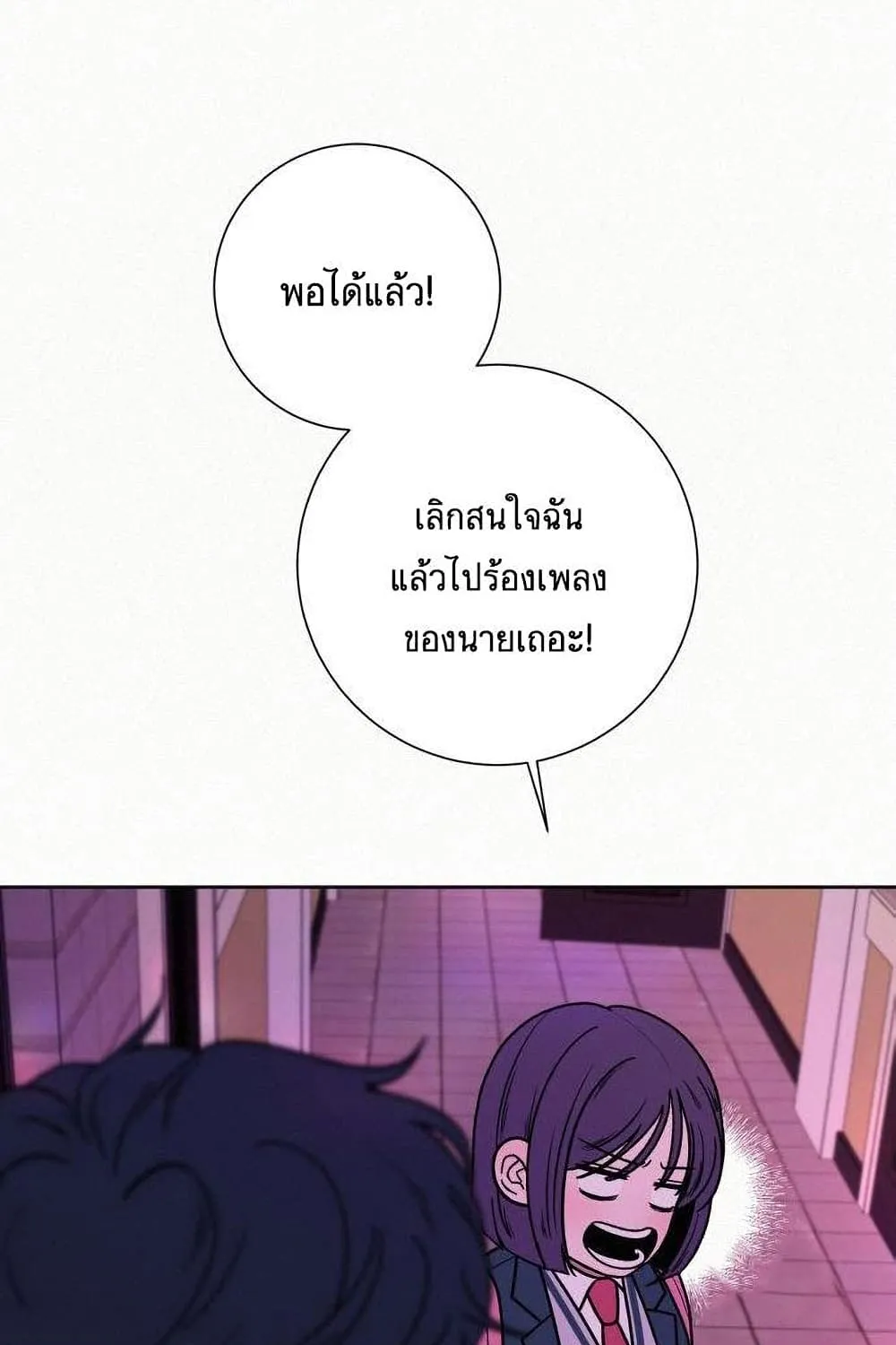 Operation True Love - หน้า 19