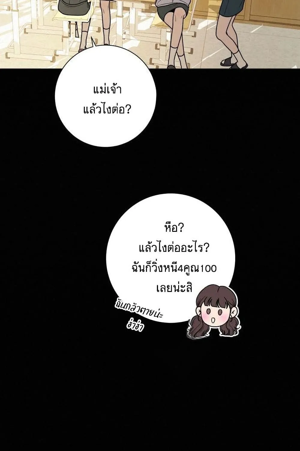 Operation True Love - หน้า 43