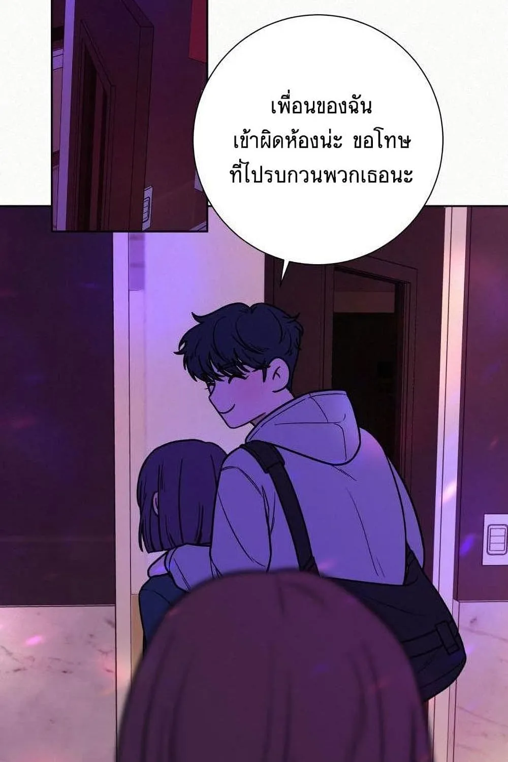 Operation True Love - หน้า 56