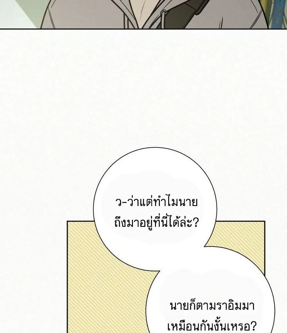 Operation True Love - หน้า 66