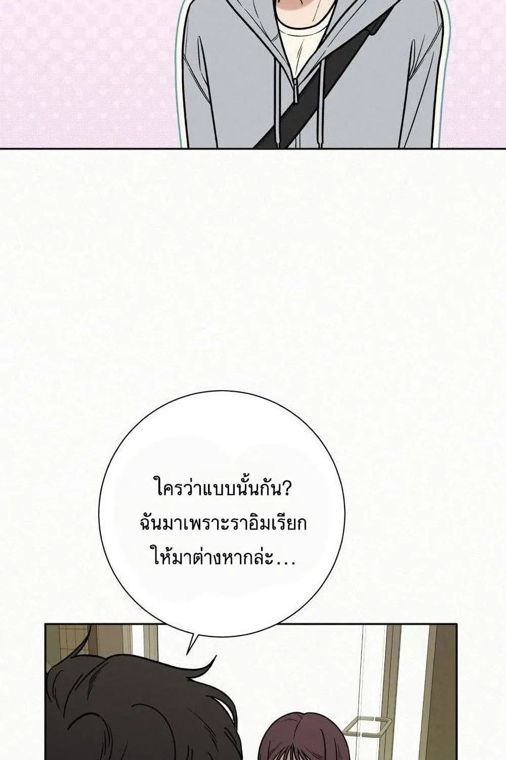 Operation True Love - หน้า 68