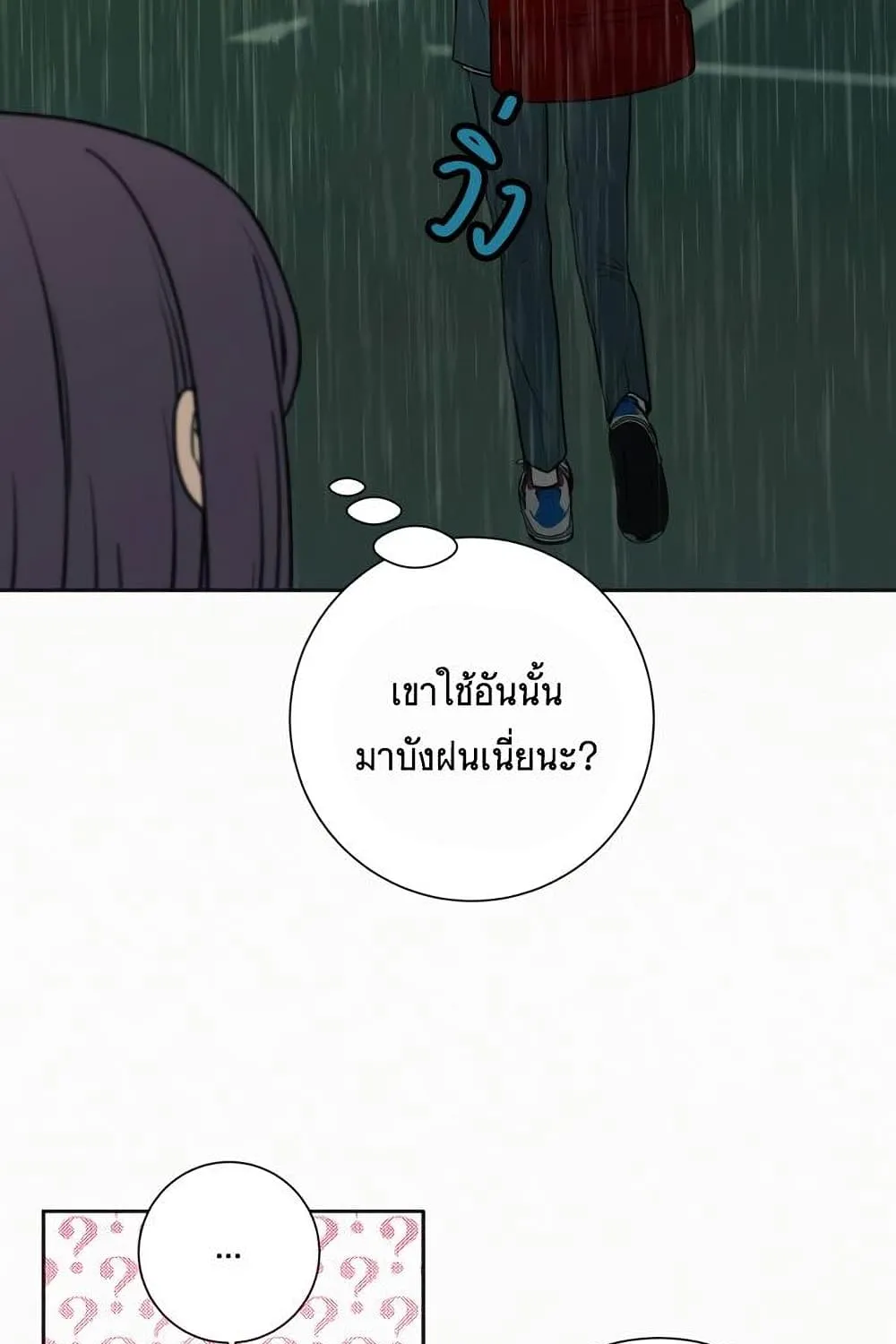 Operation True Love - หน้า 101