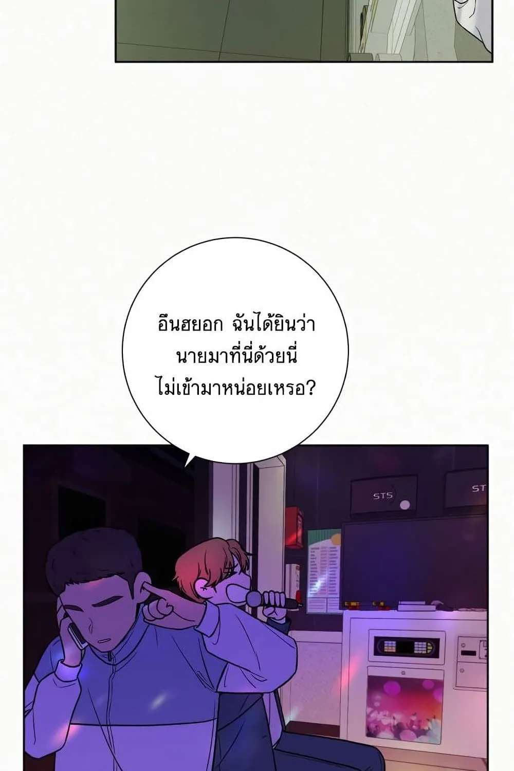 Operation True Love - หน้า 143