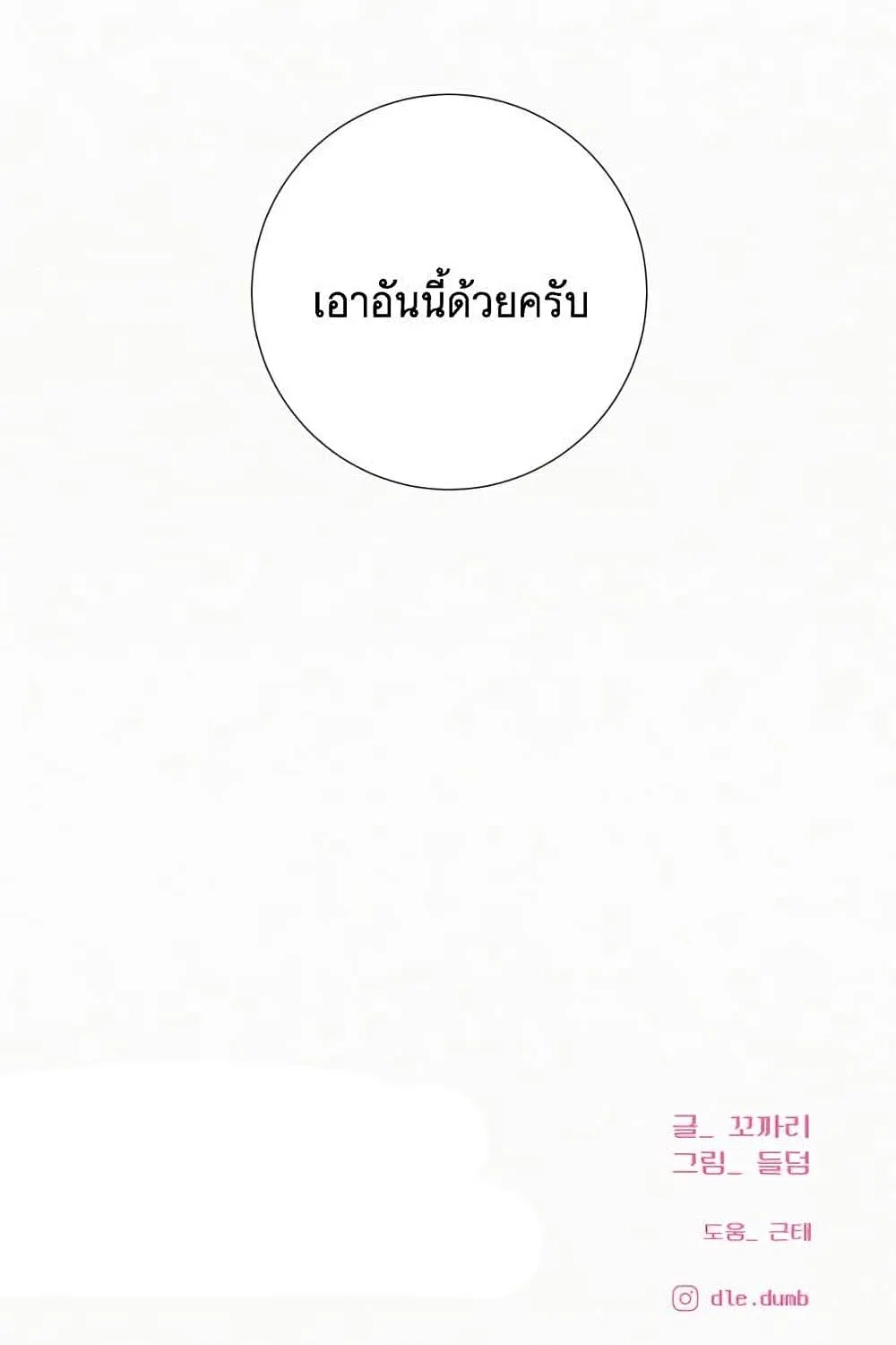 Operation True Love - หน้า 159