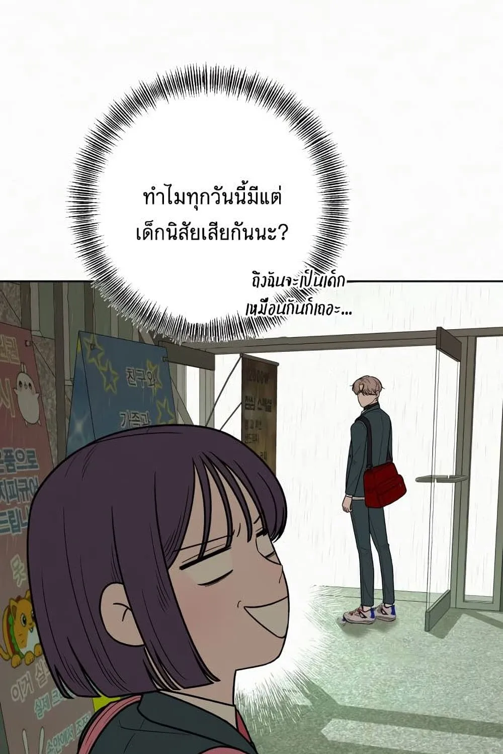 Operation True Love - หน้า 27