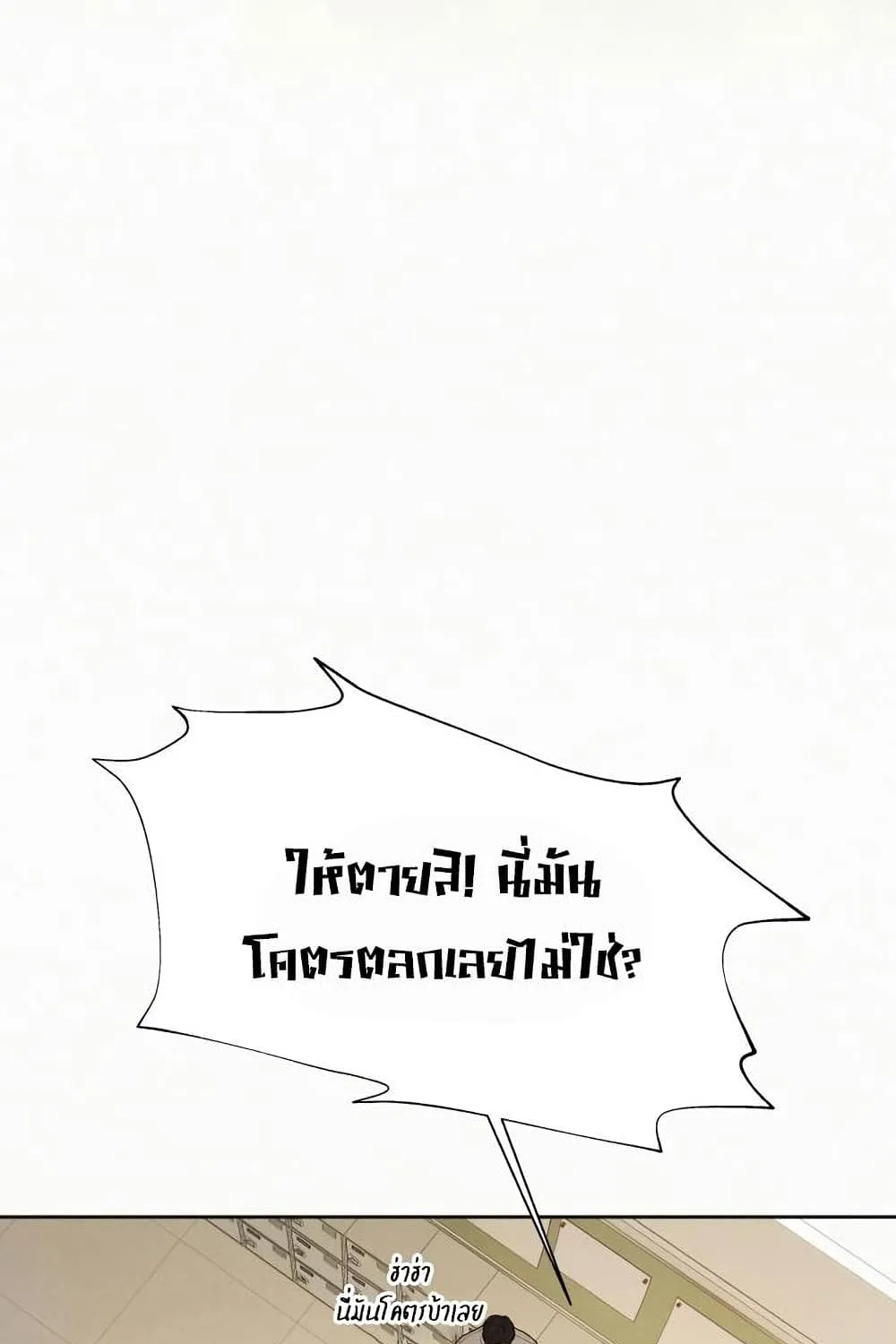 Operation True Love - หน้า 53