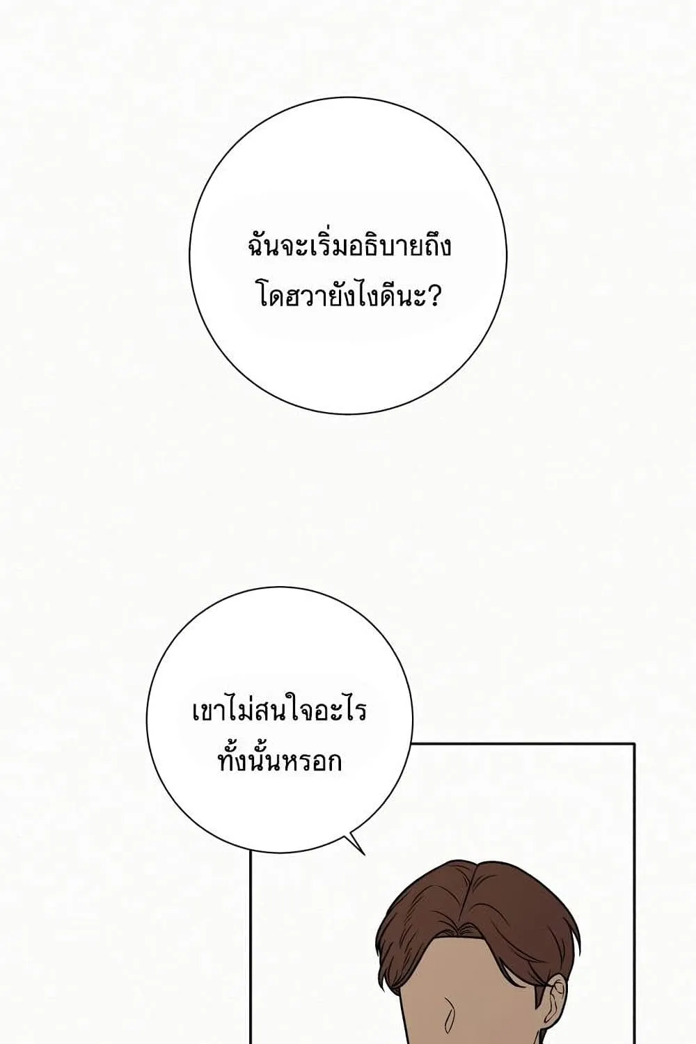 Operation True Love - หน้า 71