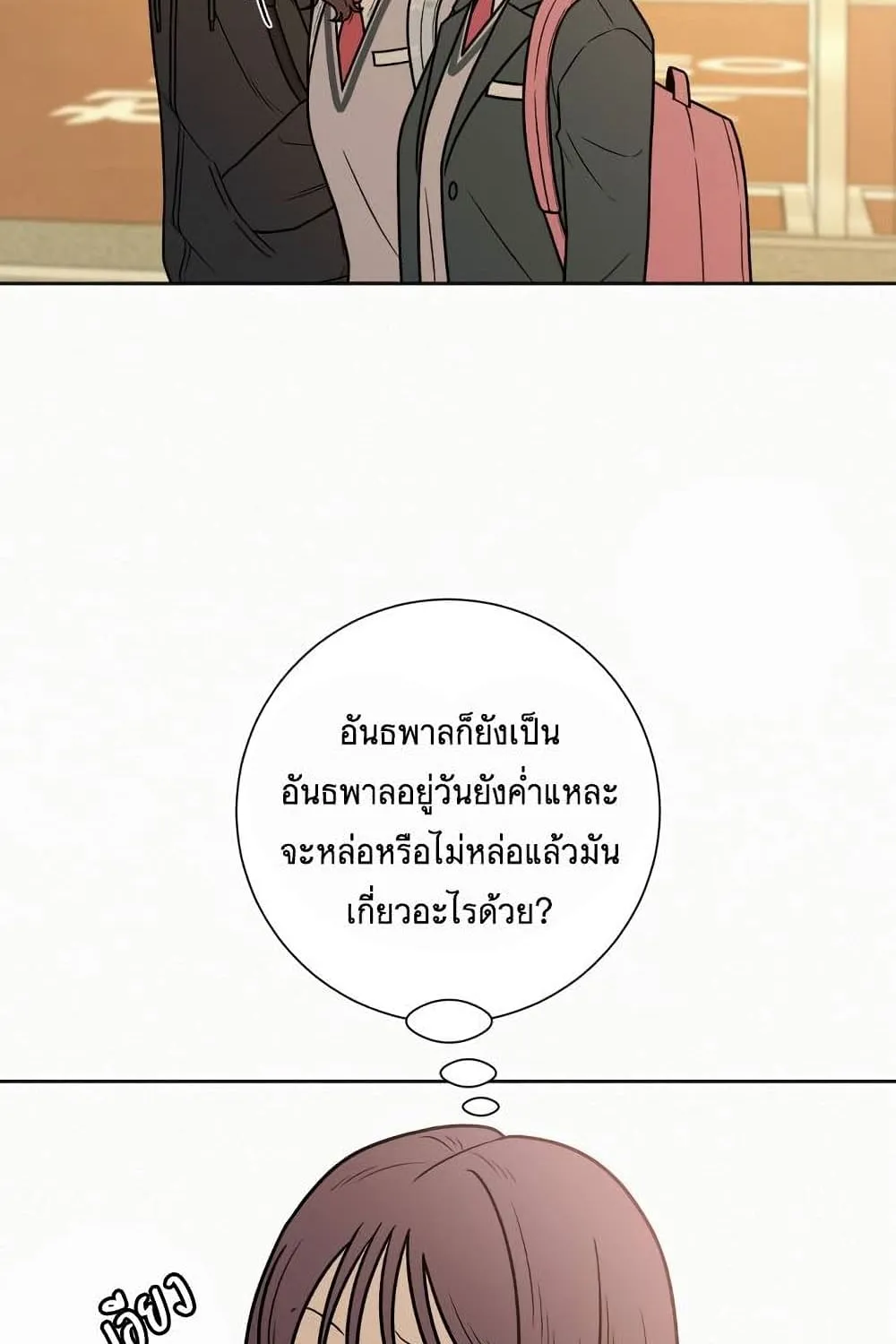 Operation True Love - หน้า 78