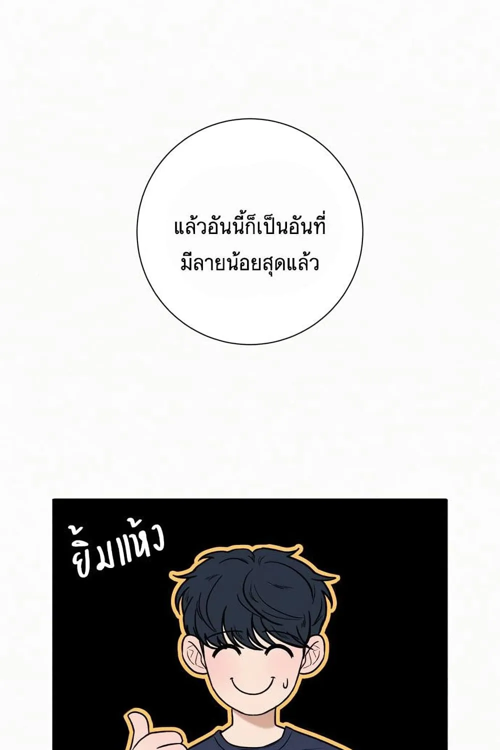 Operation True Love - หน้า 109