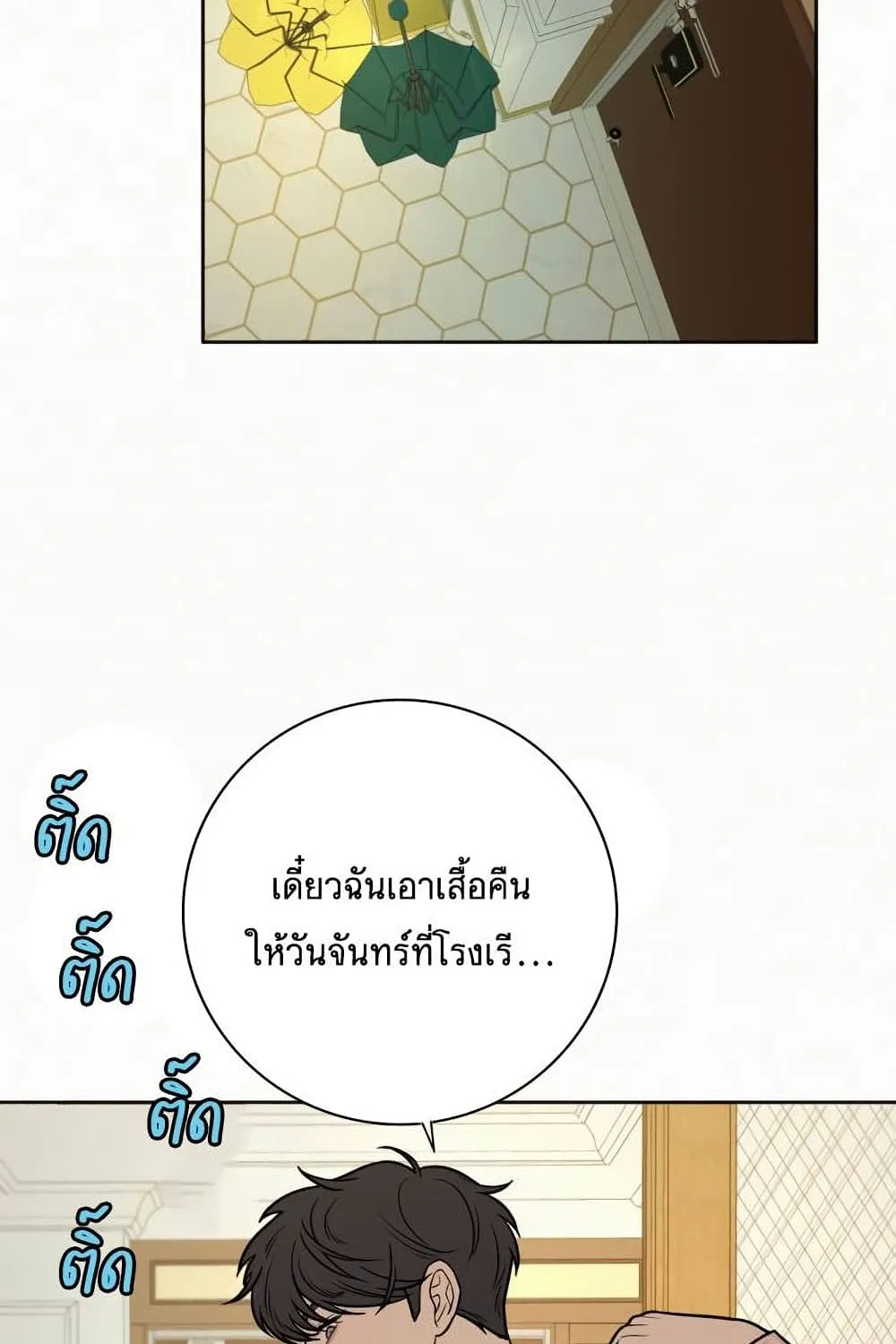 Operation True Love - หน้า 112