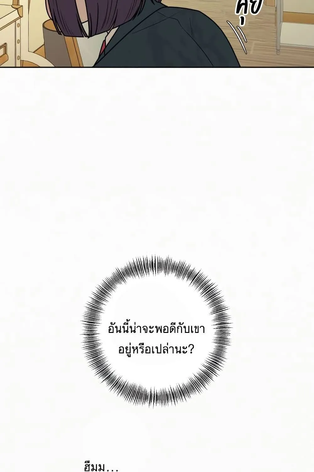 Operation True Love - หน้า 43