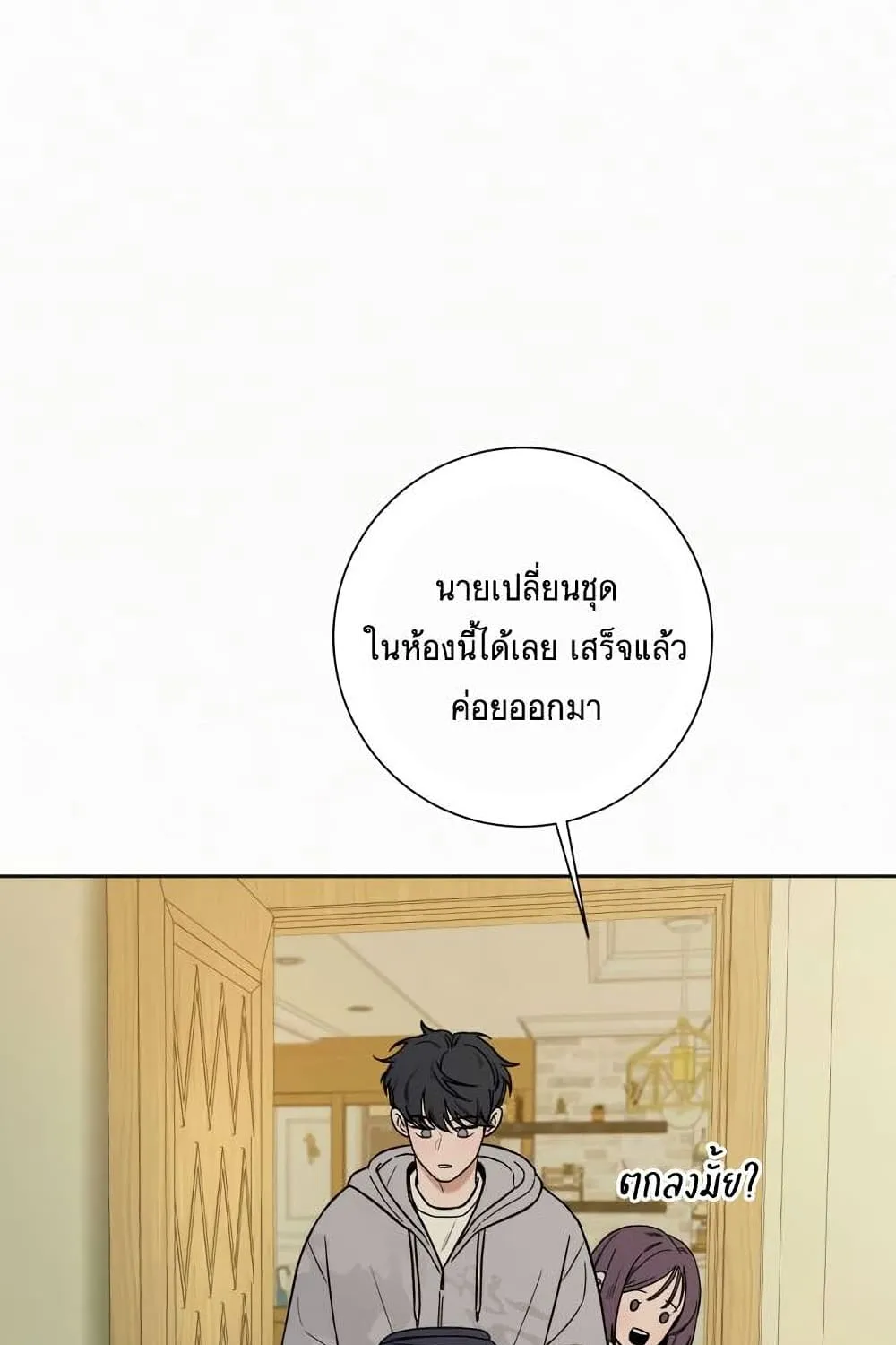 Operation True Love - หน้า 46