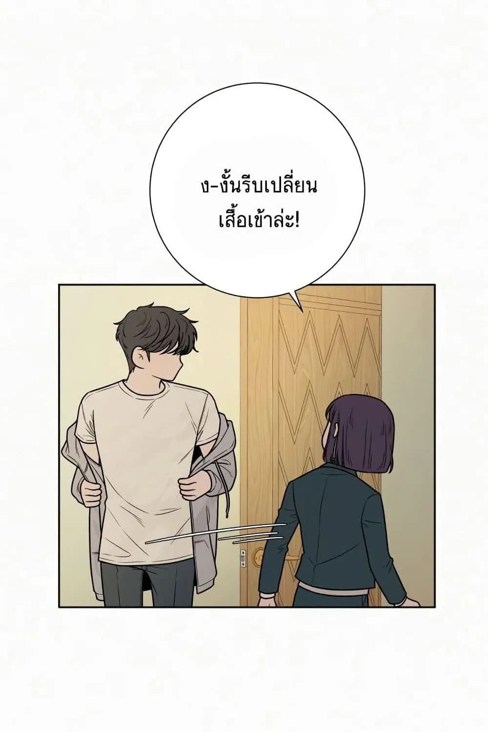 Operation True Love - หน้า 70