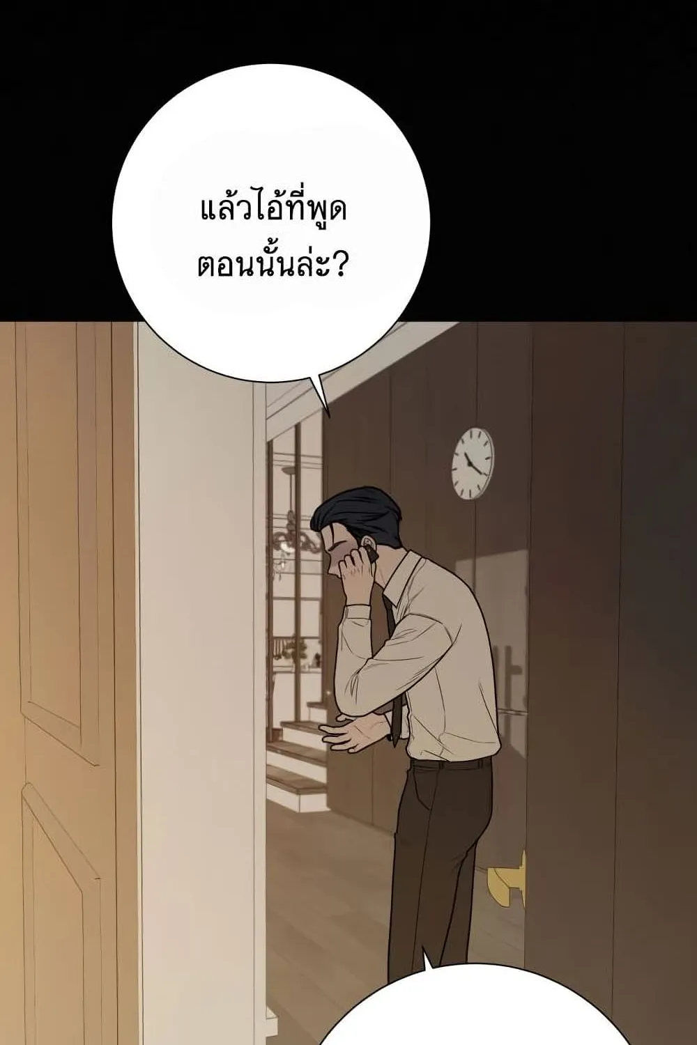 Operation True Love - หน้า 98