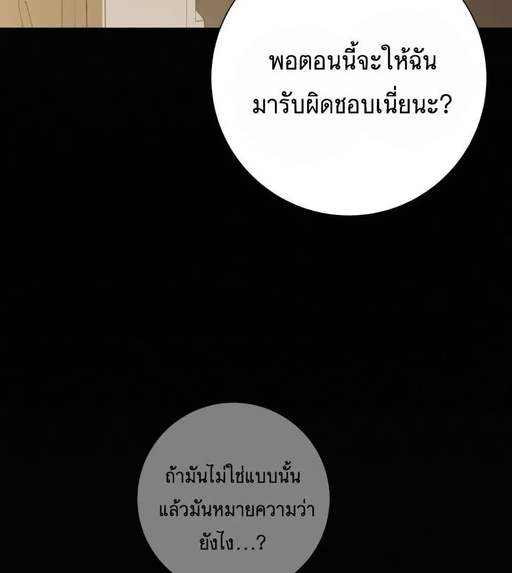 Operation True Love - หน้า 99