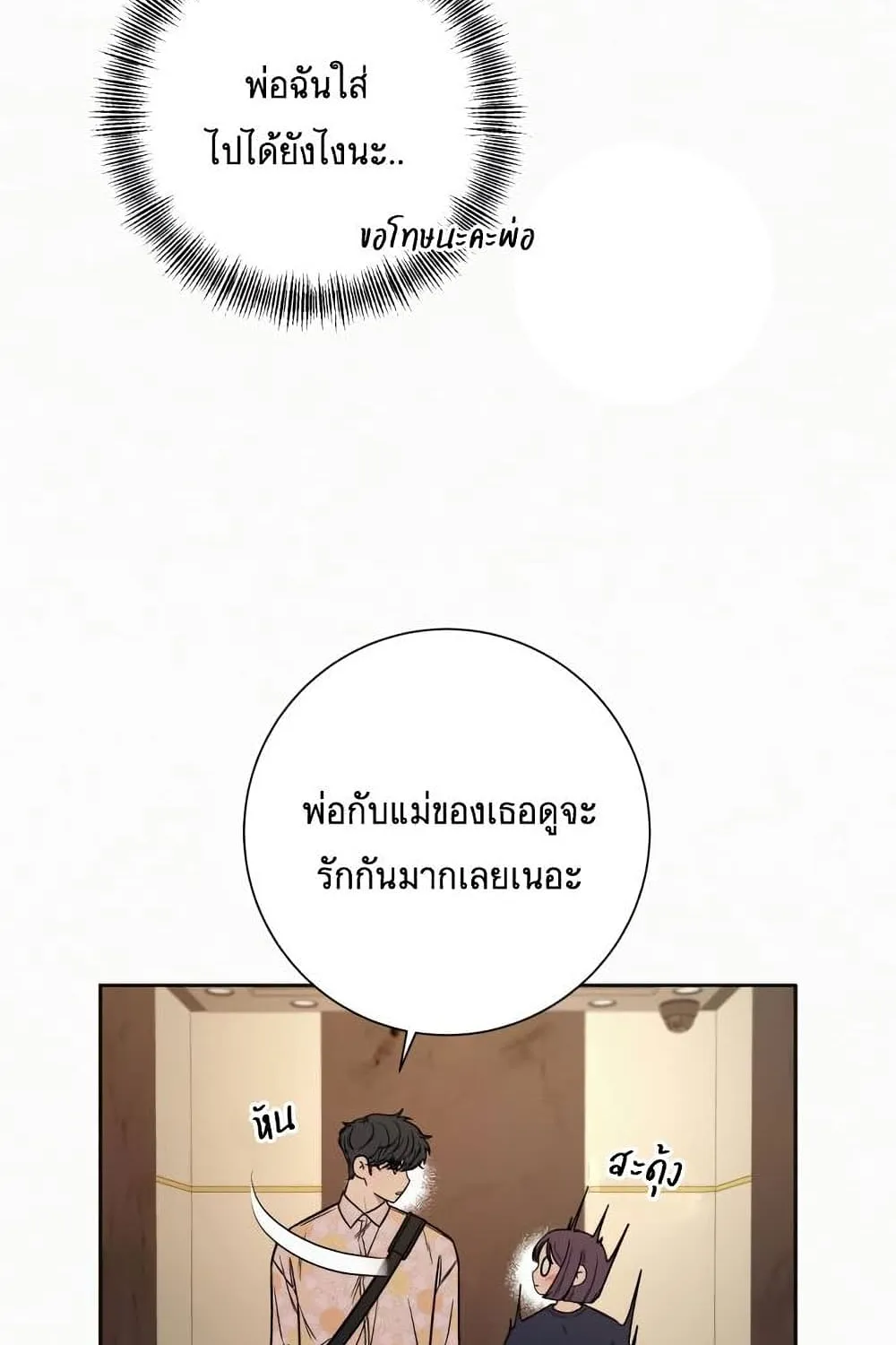 Operation True Love - หน้า 118