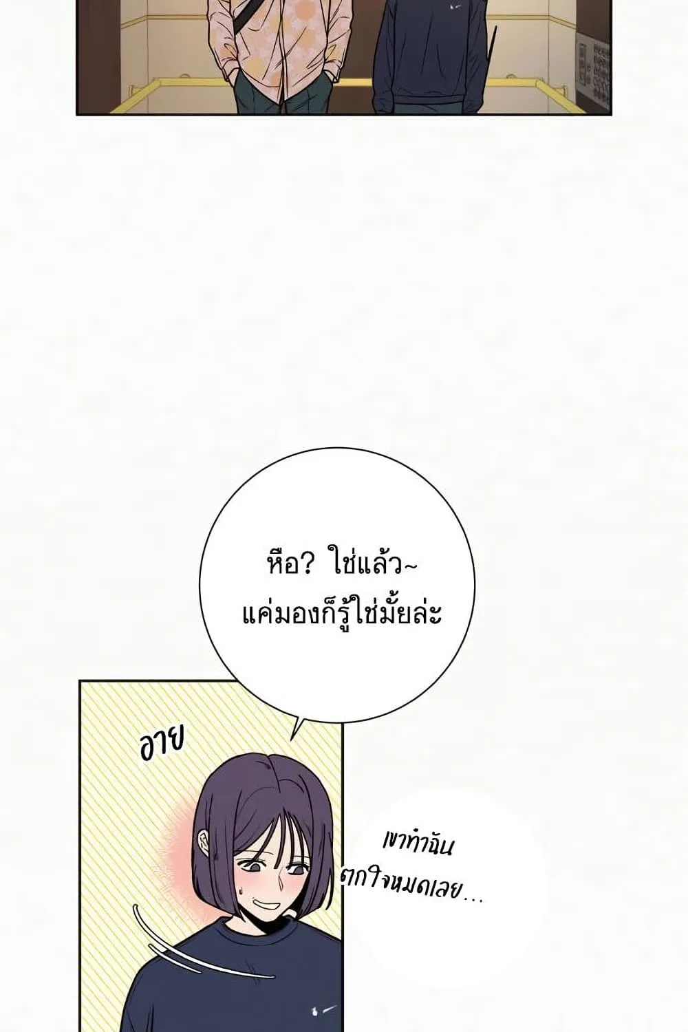 Operation True Love - หน้า 119