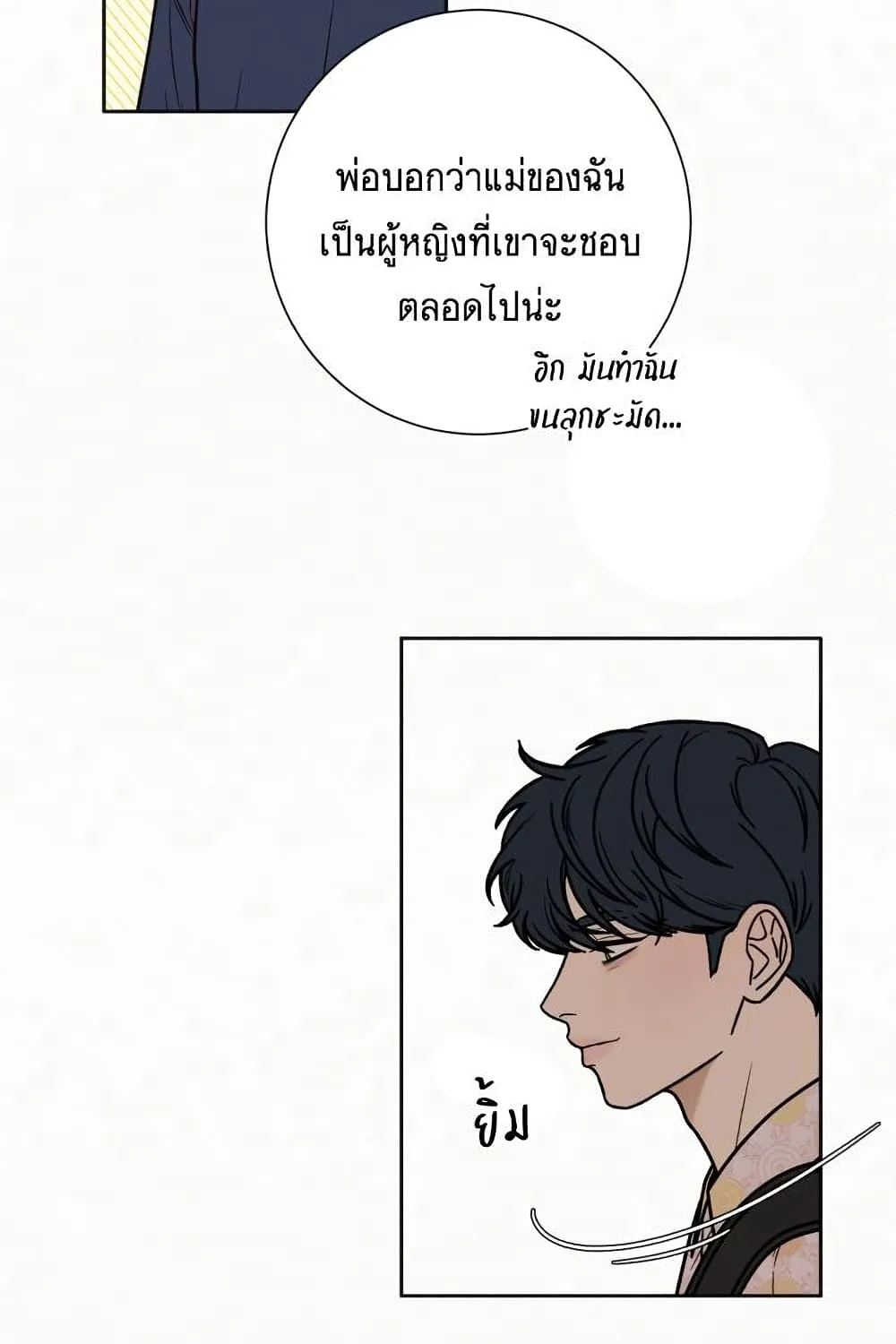 Operation True Love - หน้า 121