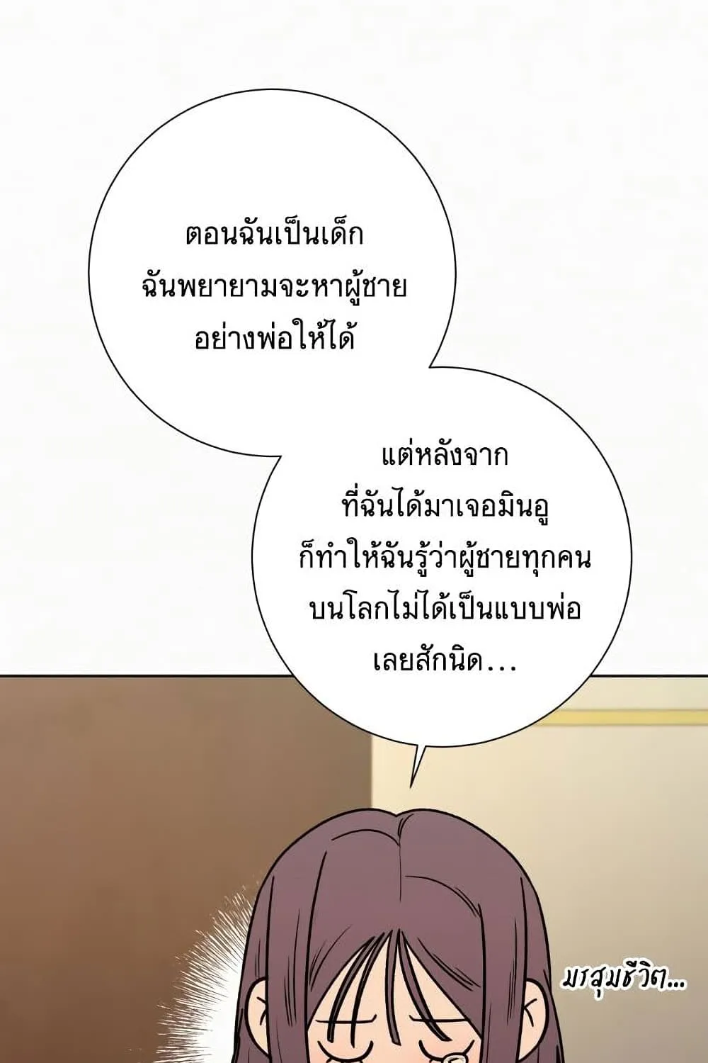 Operation True Love - หน้า 123