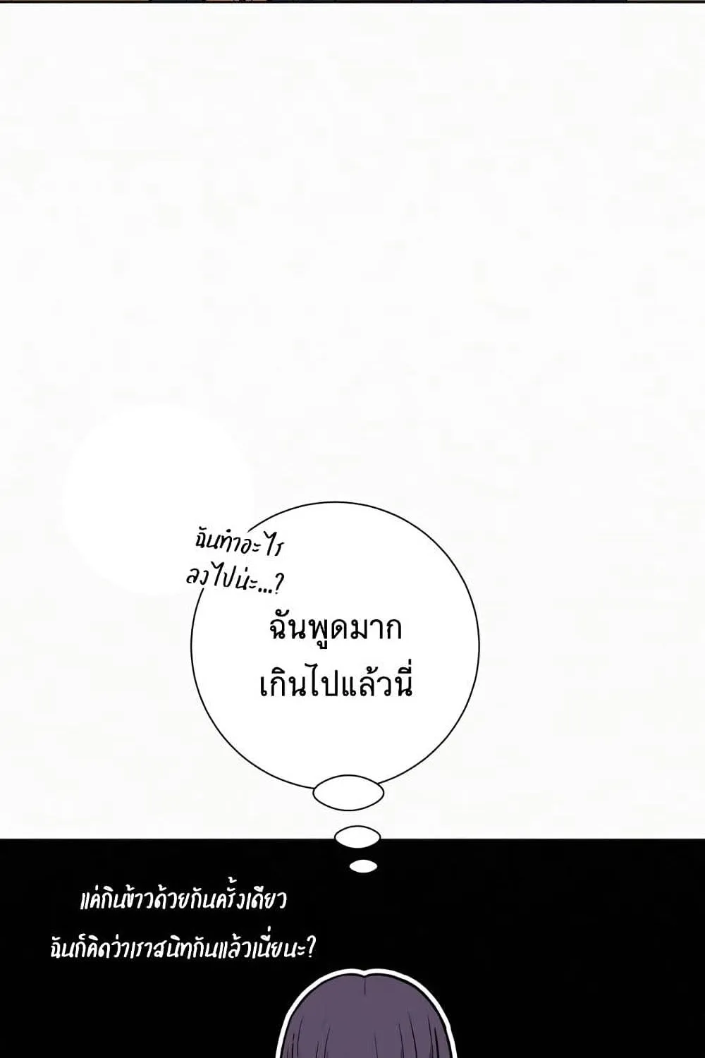 Operation True Love - หน้า 130