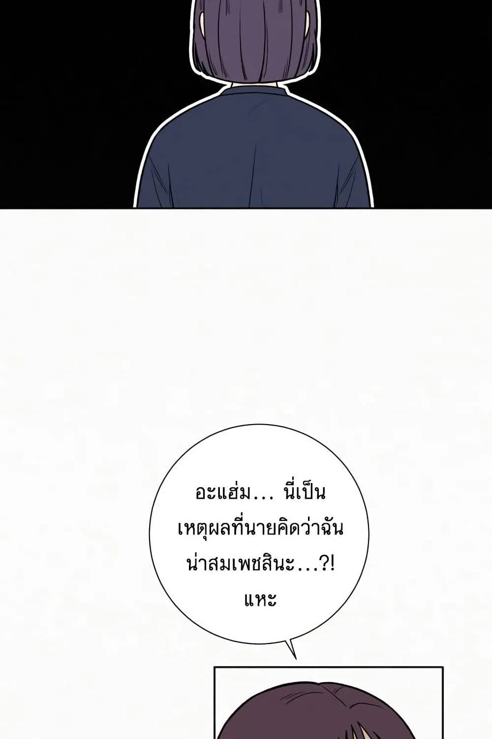 Operation True Love - หน้า 131