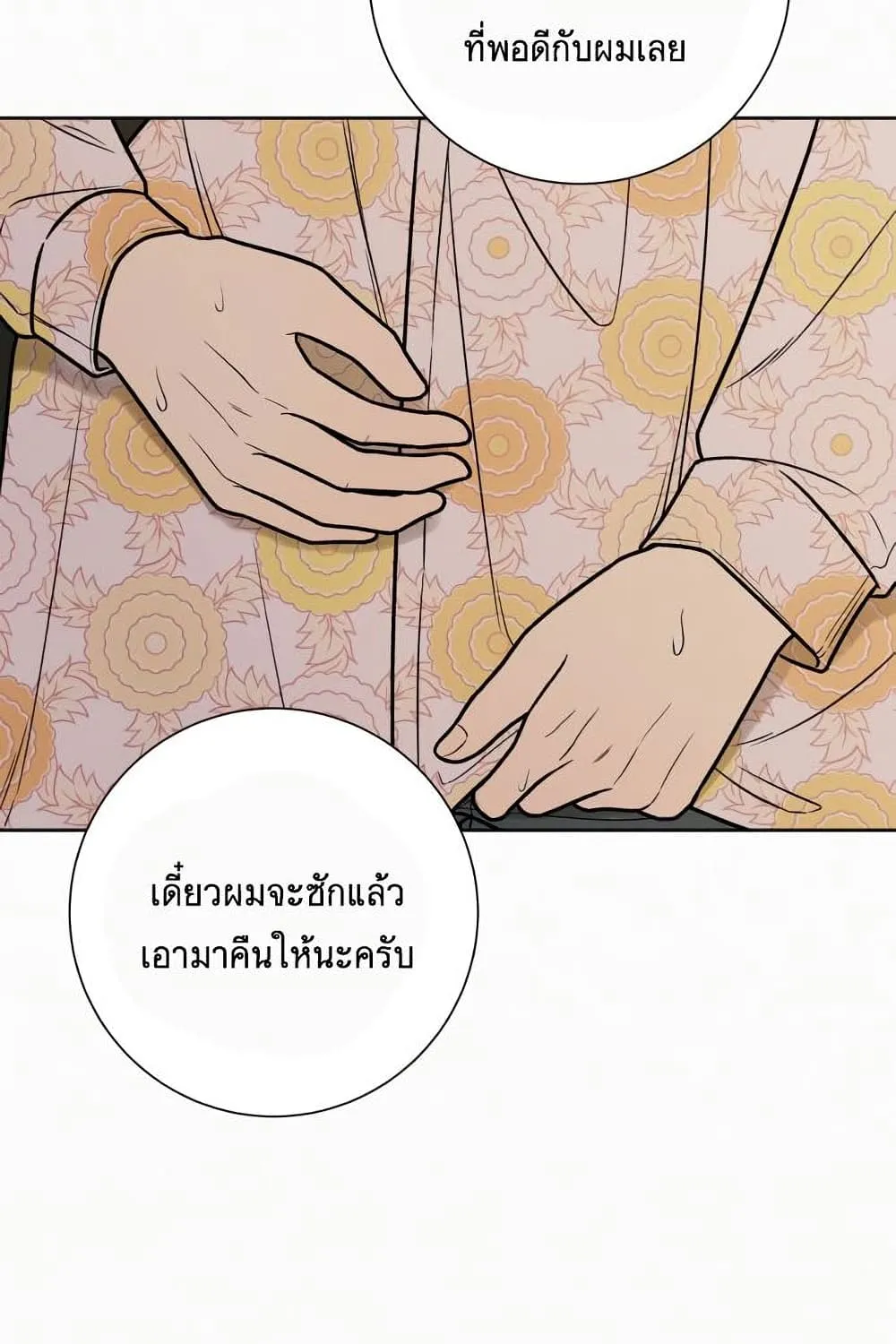 Operation True Love - หน้า 17