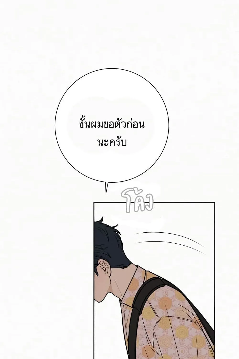 Operation True Love - หน้า 18