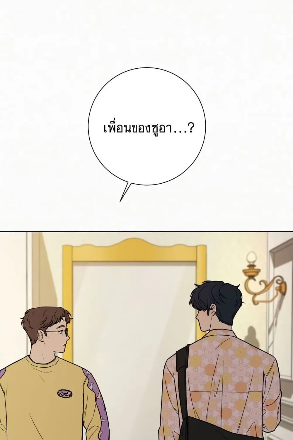 Operation True Love - หน้า 25