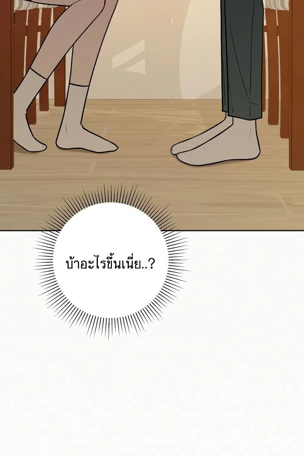 Operation True Love - หน้า 37