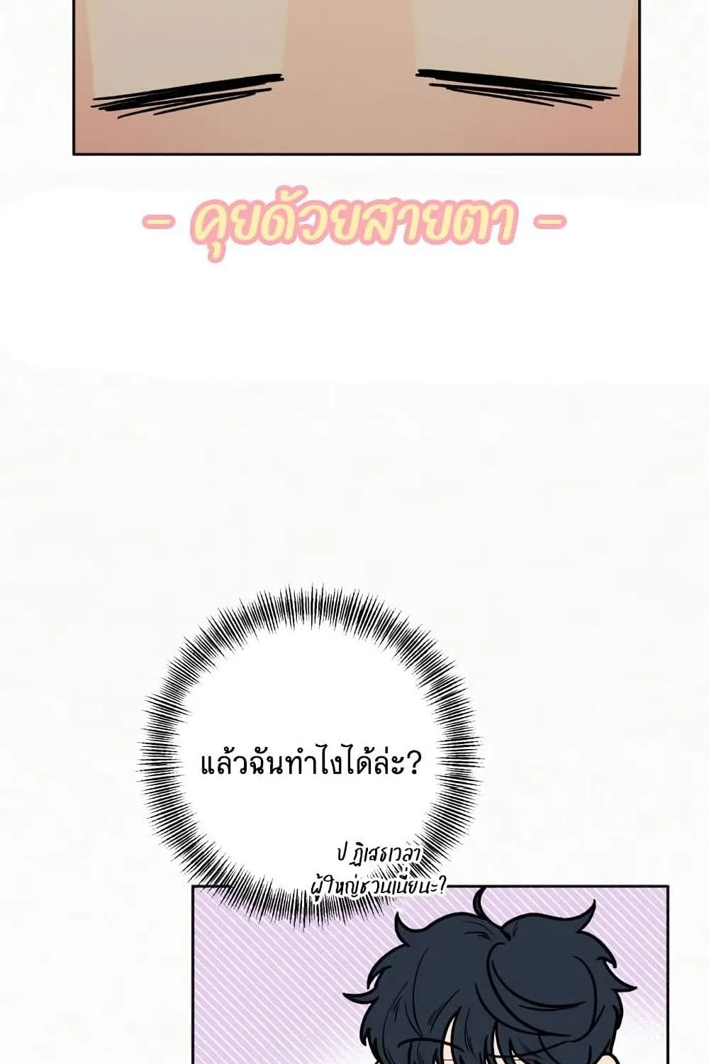 Operation True Love - หน้า 46