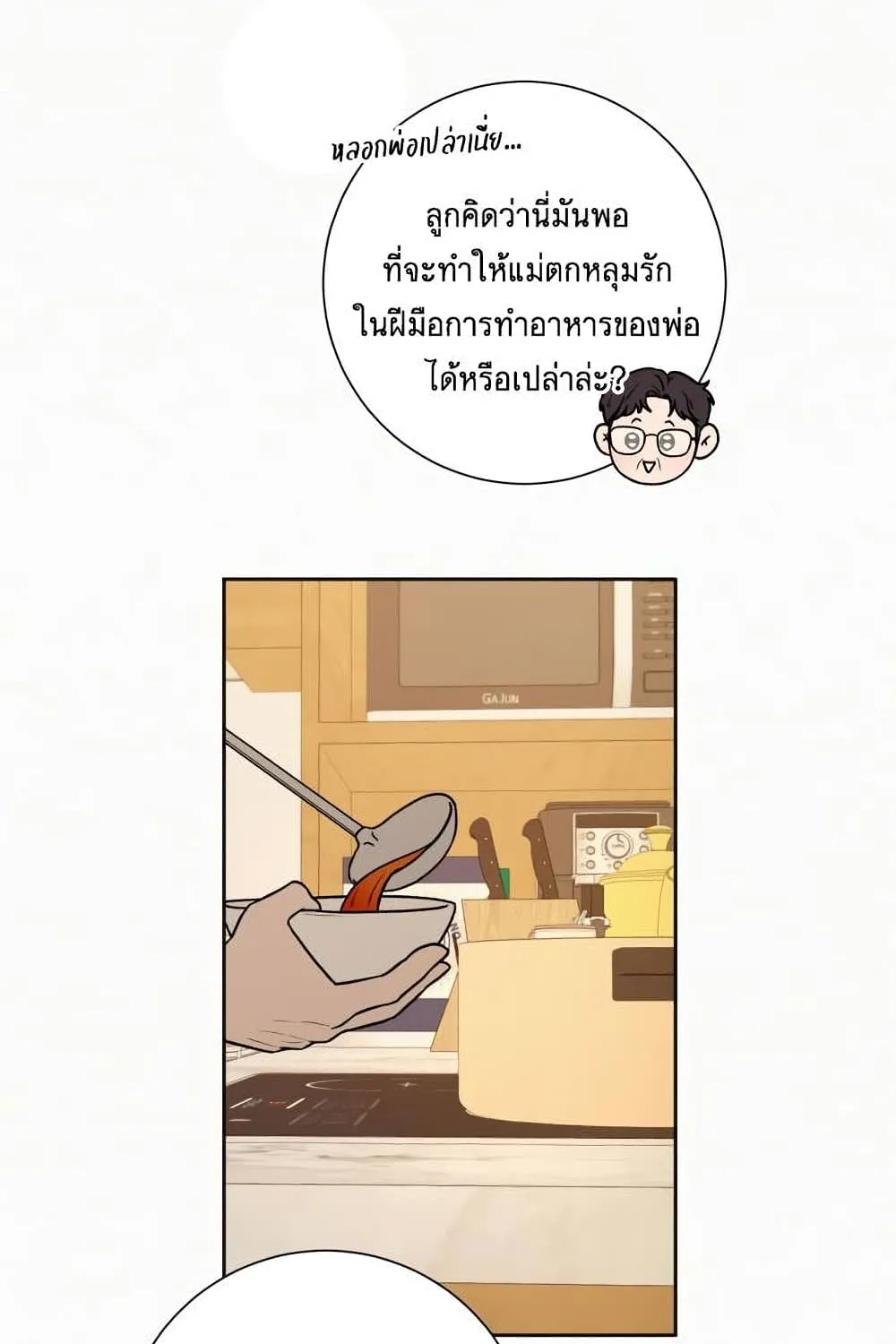 Operation True Love - หน้า 55