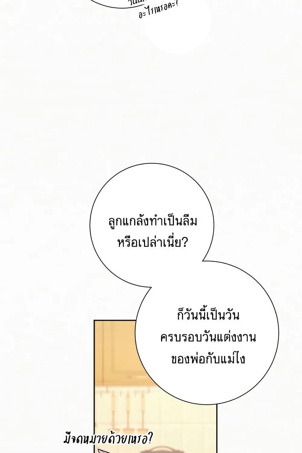 Operation True Love - หน้า 63