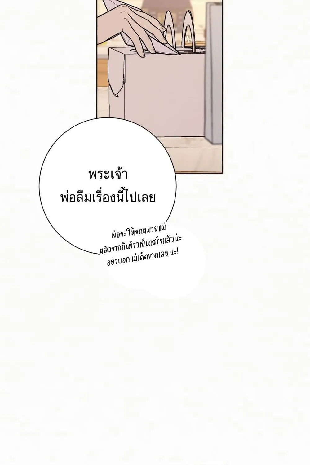 Operation True Love - หน้า 65