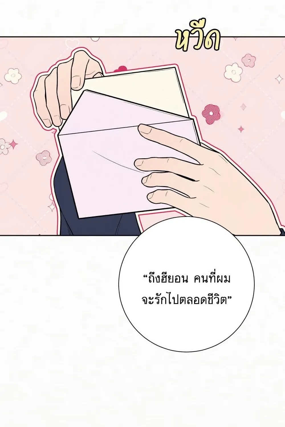 Operation True Love - หน้า 66