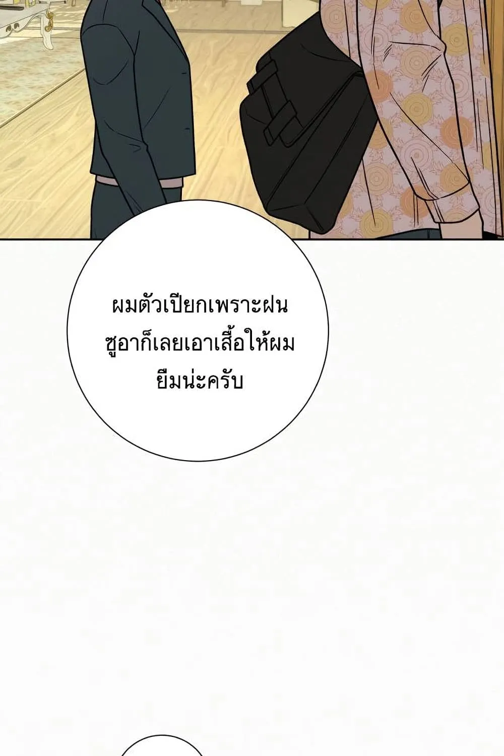 Operation True Love - หน้า 9