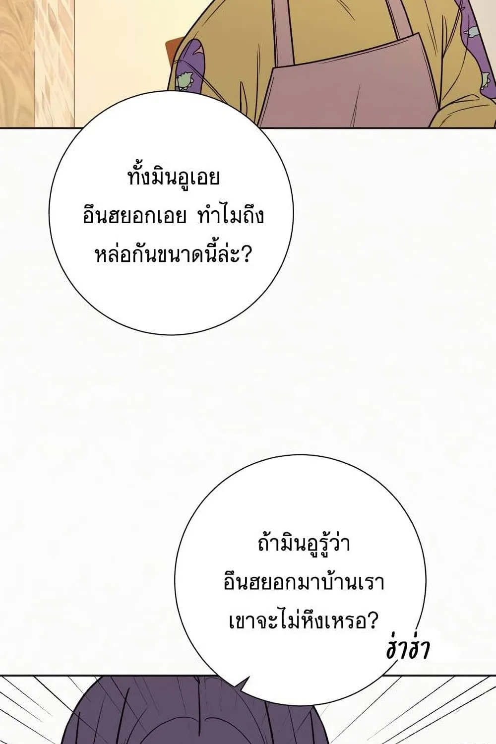 Operation True Love - หน้า 91