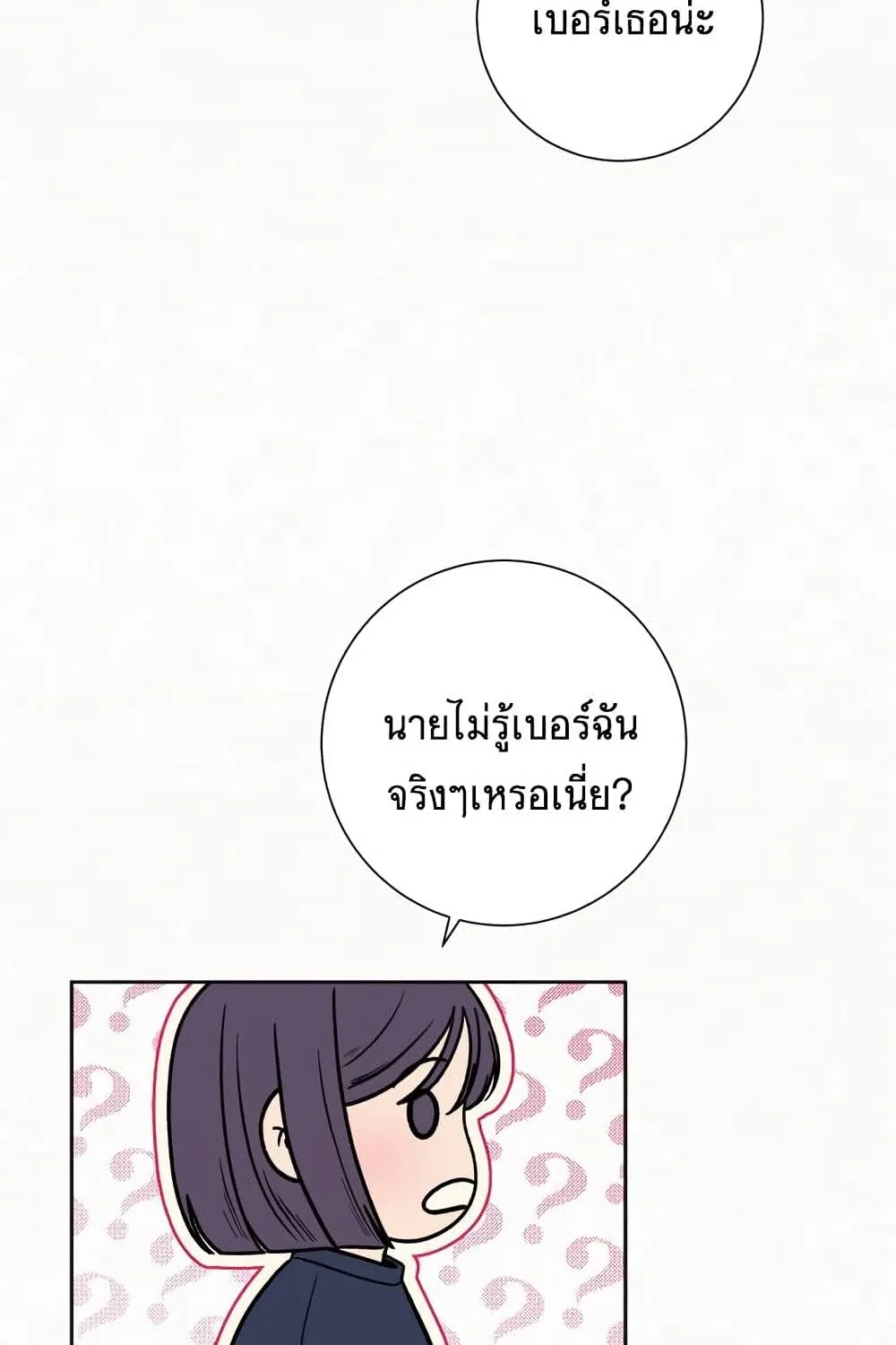 Operation True Love - หน้า 11