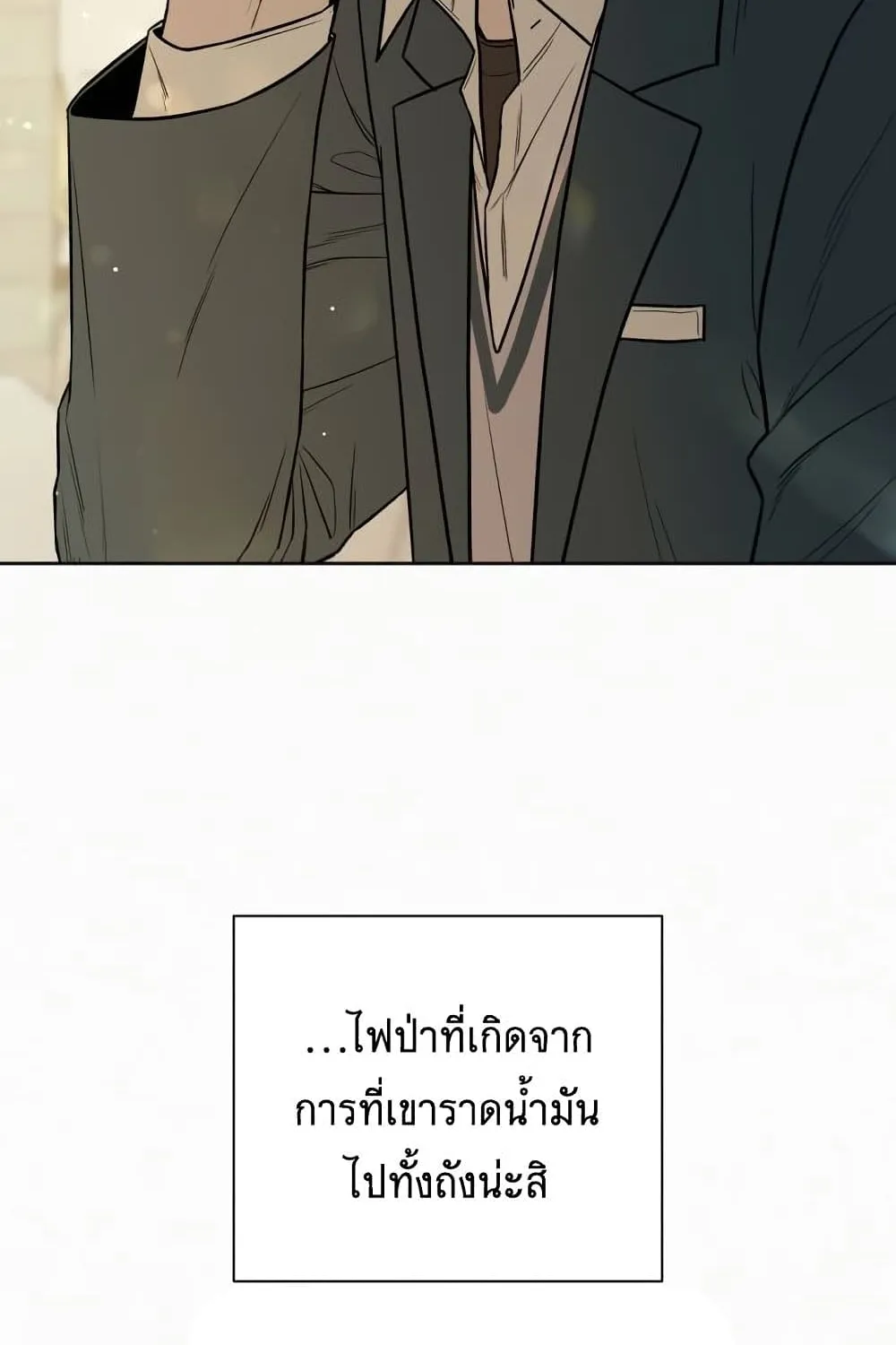 Operation True Love - หน้า 119