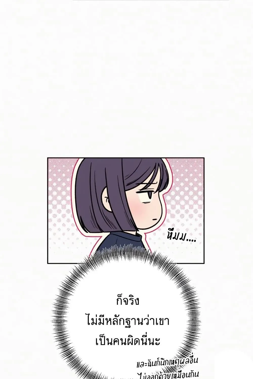 Operation True Love - หน้า 13