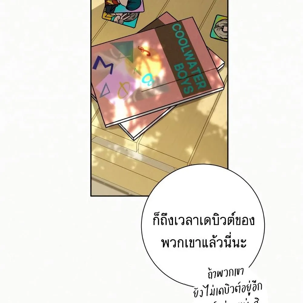 Operation True Love - หน้า 42