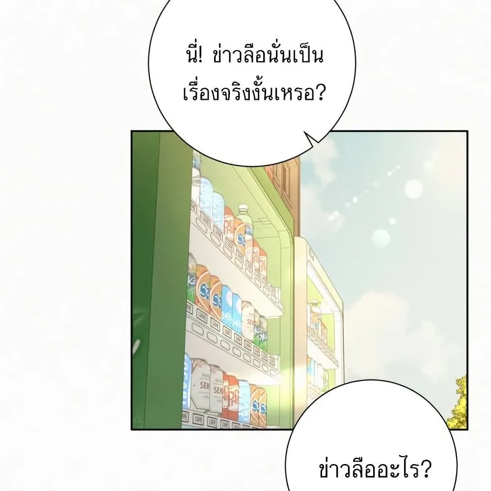 Operation True Love - หน้า 48