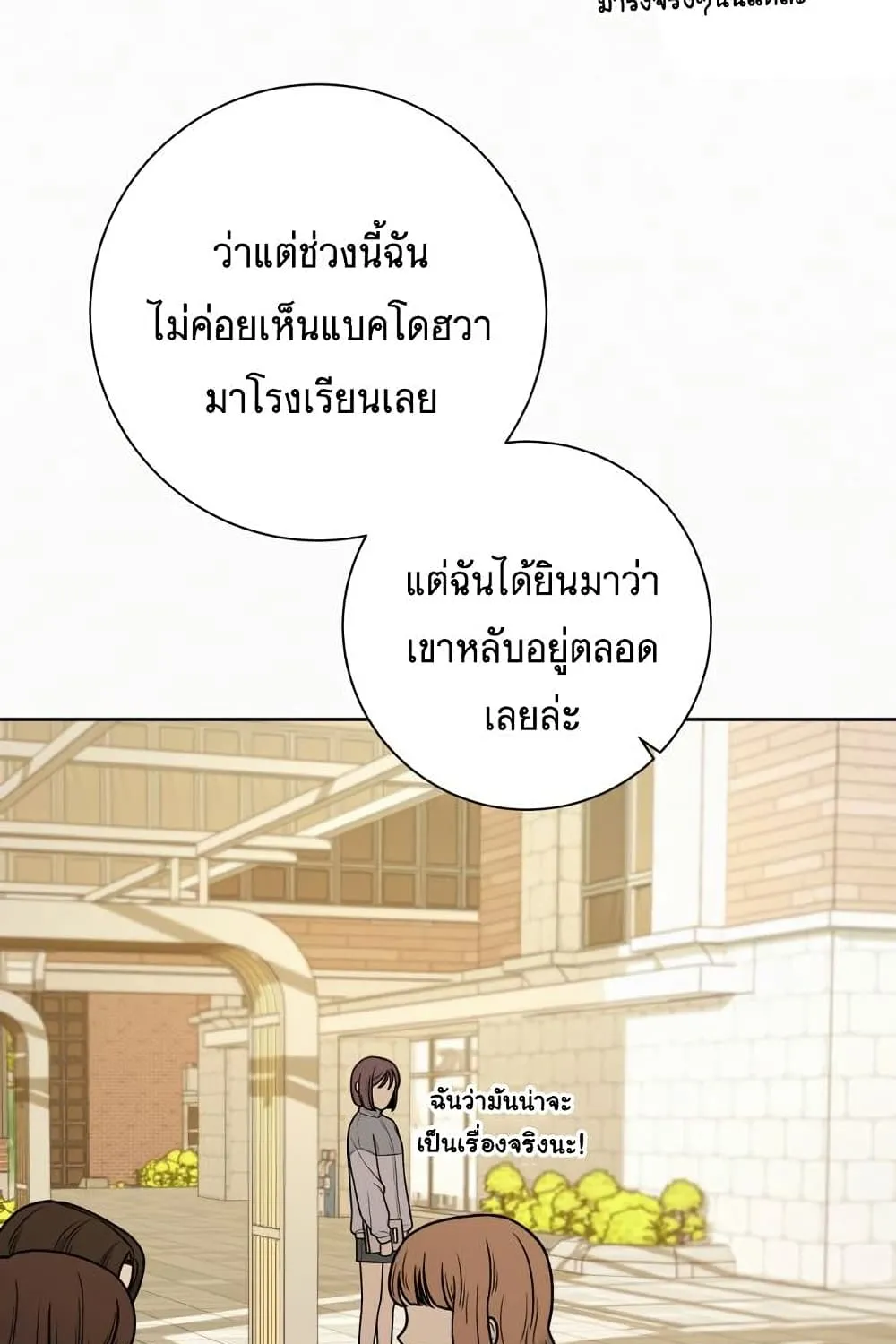 Operation True Love - หน้า 52