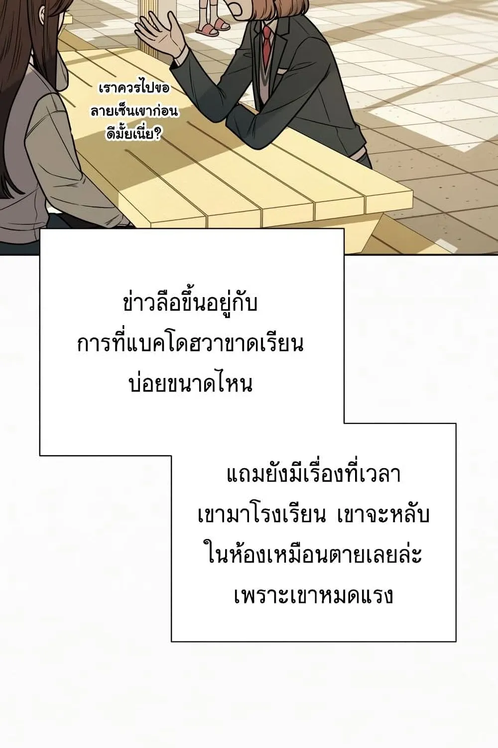 Operation True Love - หน้า 53